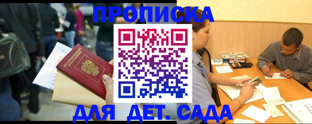 временная регистрация в Свободном