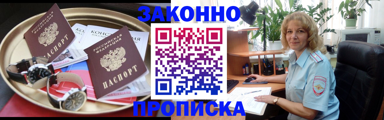 прописка в квартире в Свободном