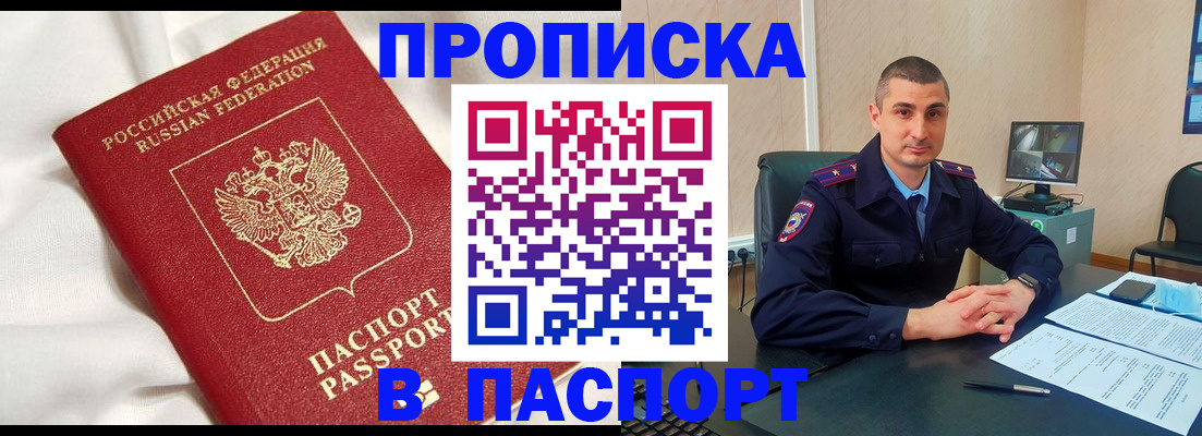 временная регистрация в квартире в Свободном