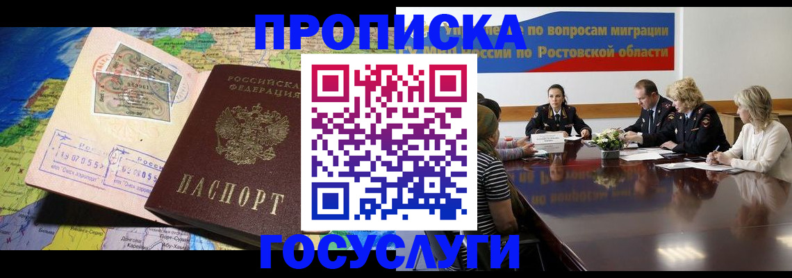 прописка ребенка в Свободном