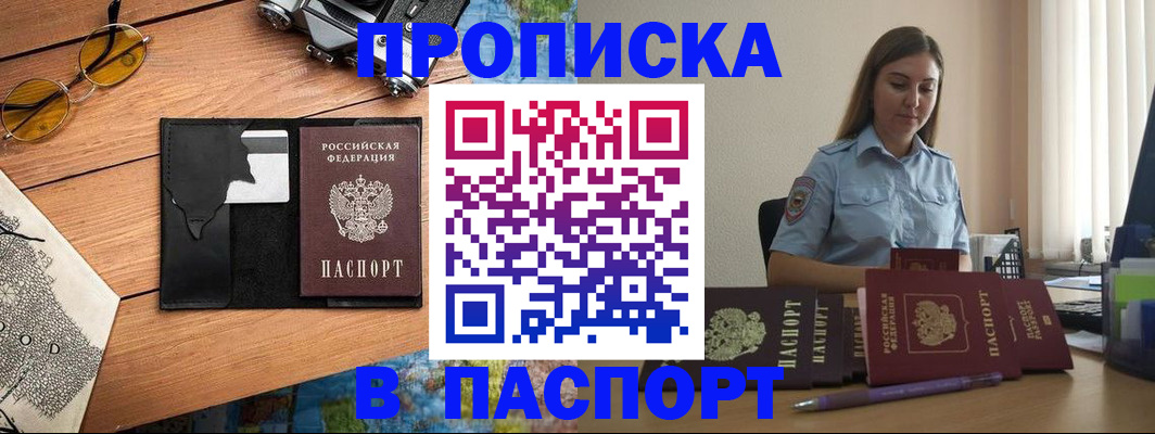 прописка гарантия в Свободном
